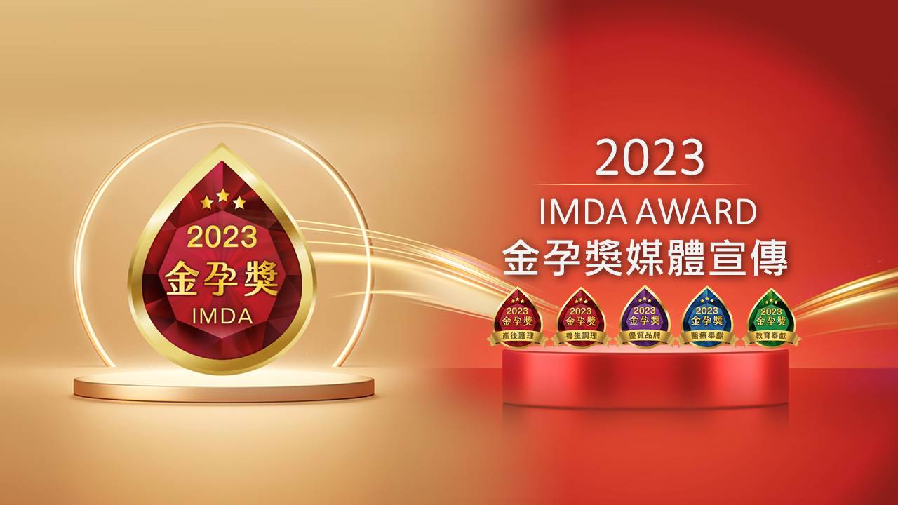 2023 IMDA AWARD-媒體報導
