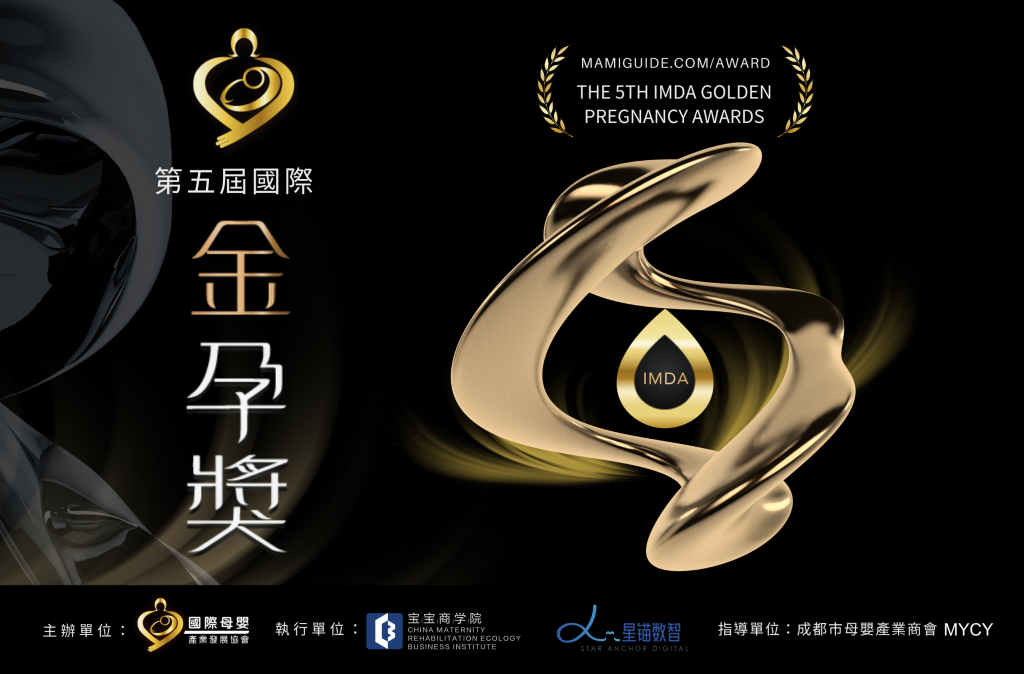 第五屆金孕獎榮譽榜