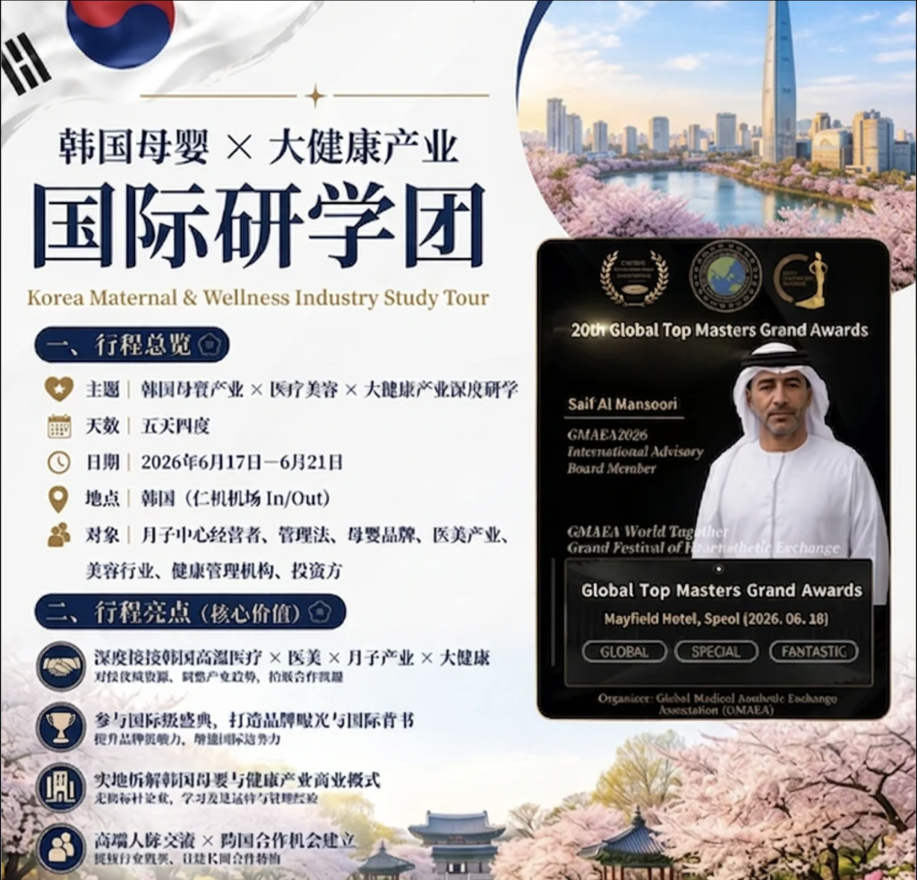 韩国母婴 ×大健康产业 国际研学团