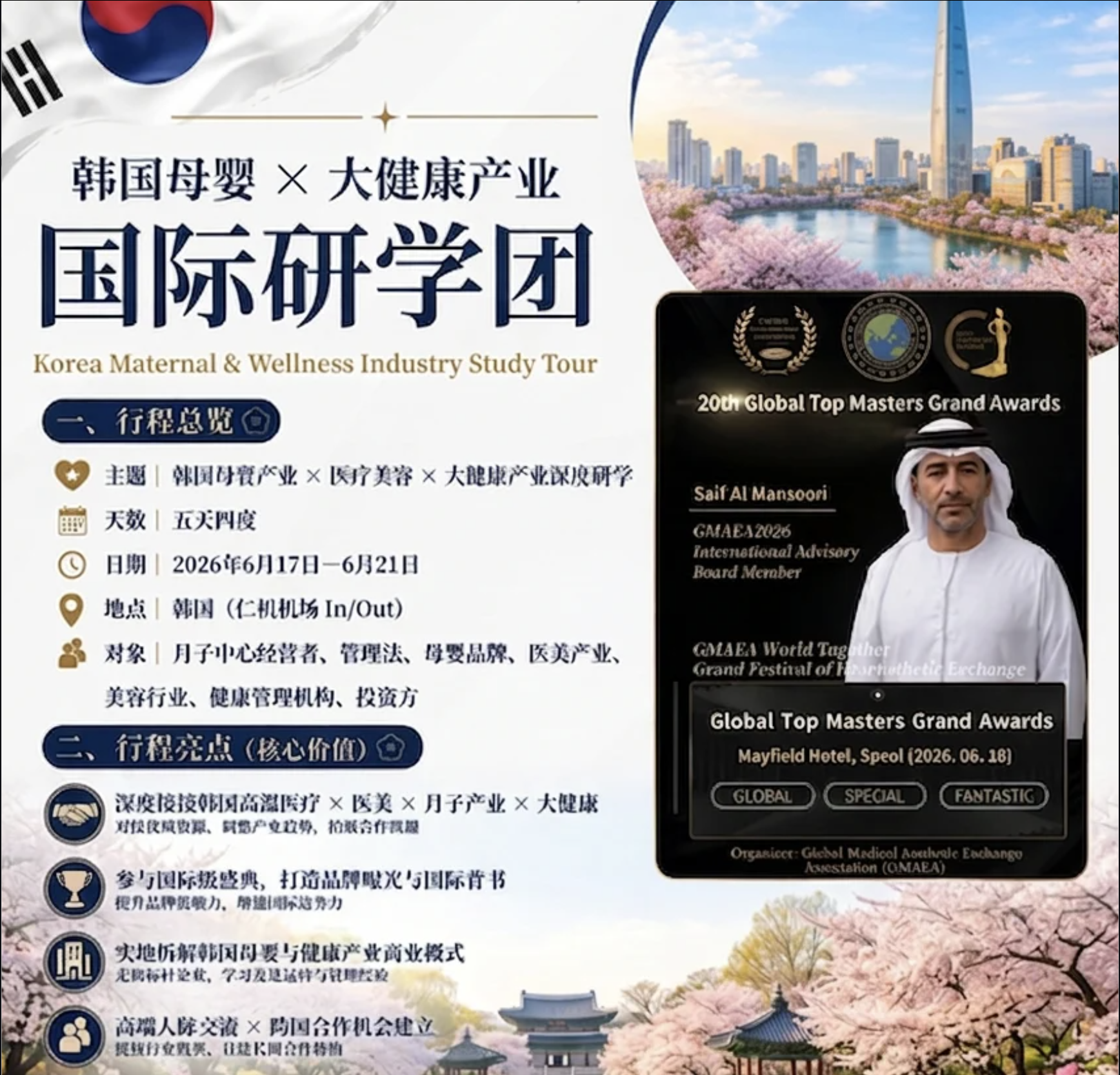 韩国母婴 ×大健康产业 国际研学团