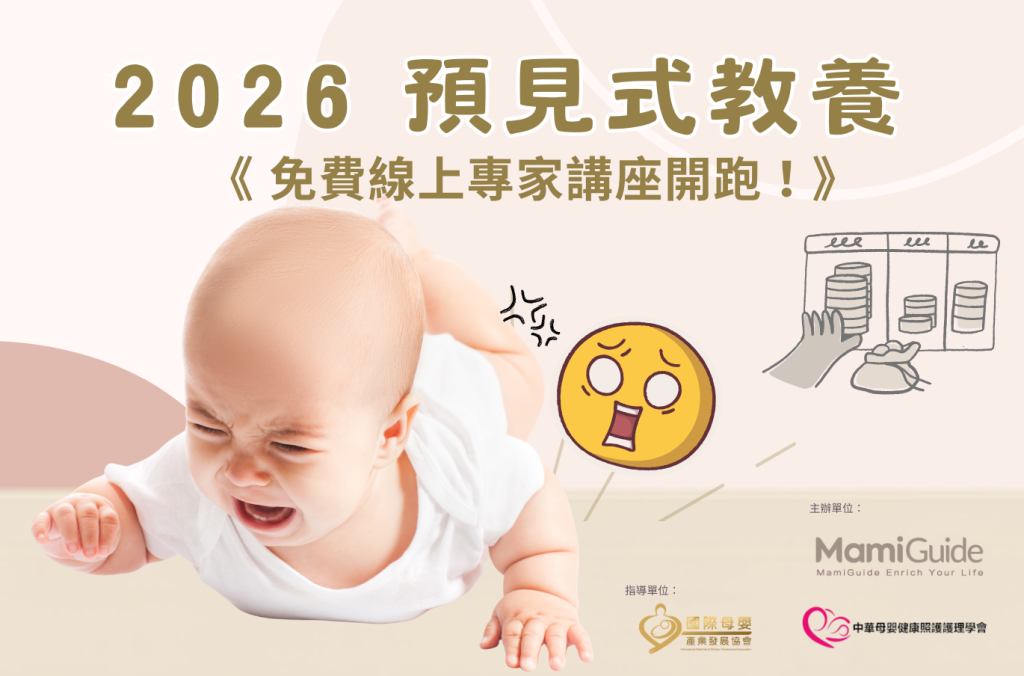 2026 預見式教養