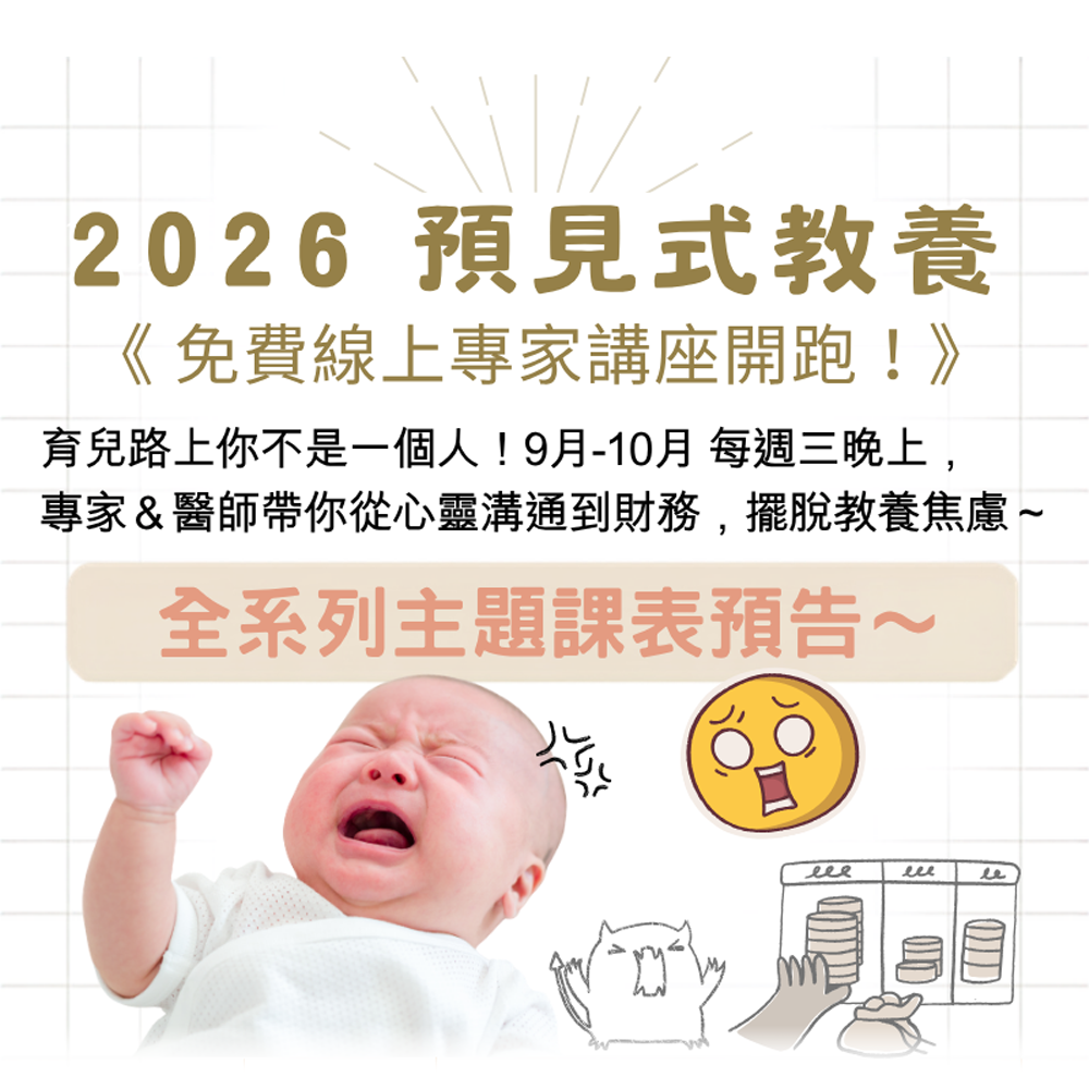 【2026 預見式教養】公益父母學堂 講座主視覺