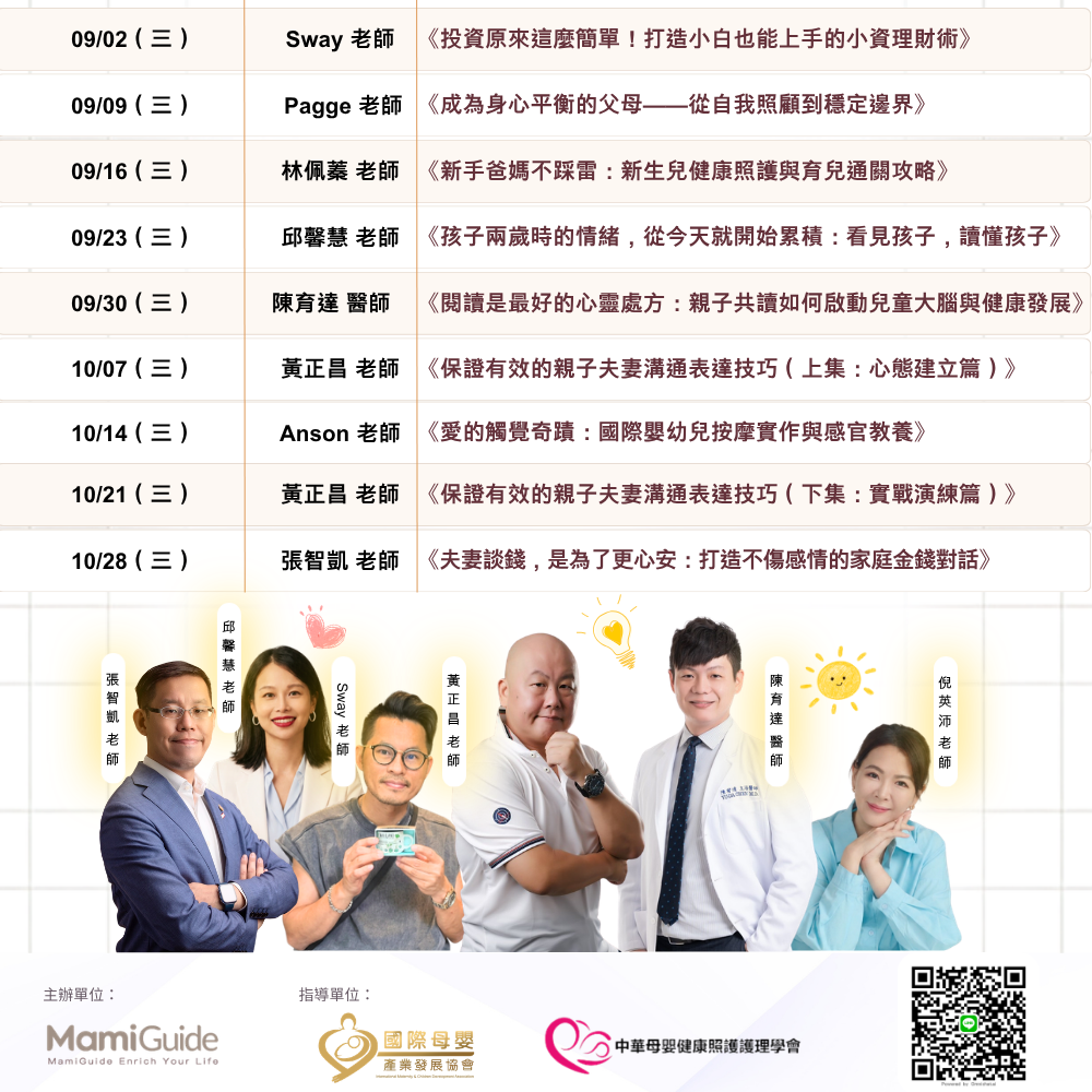 多位跨領域名師陣容