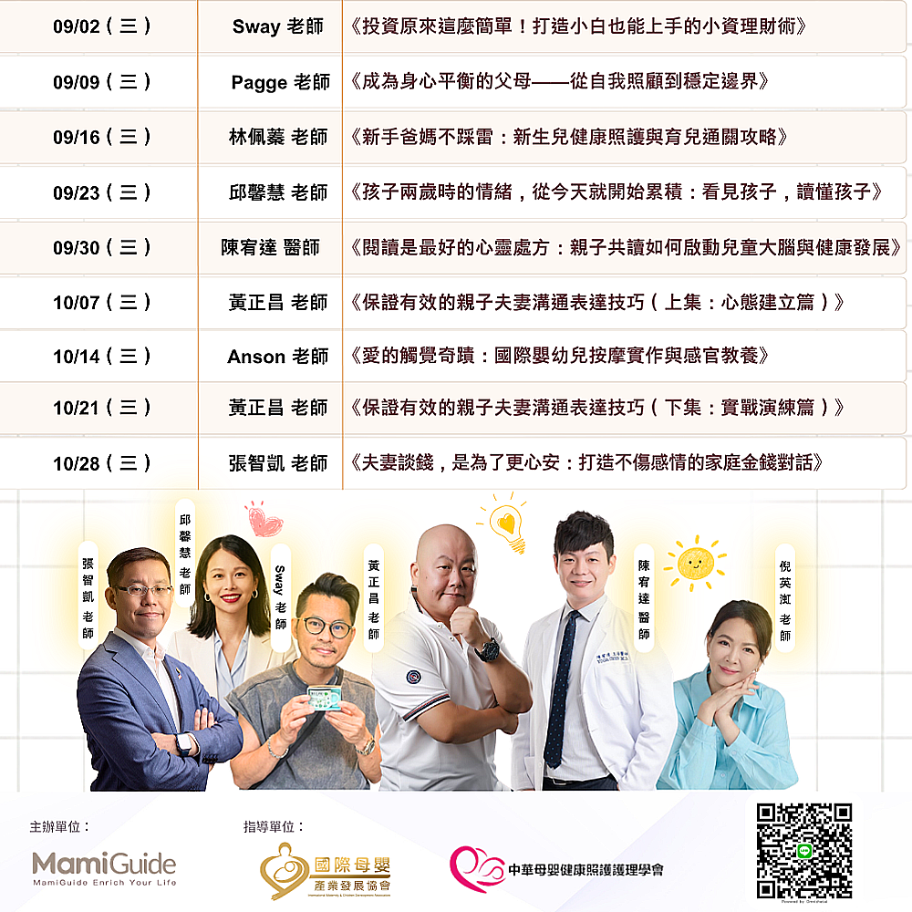多位跨領域名師陣容